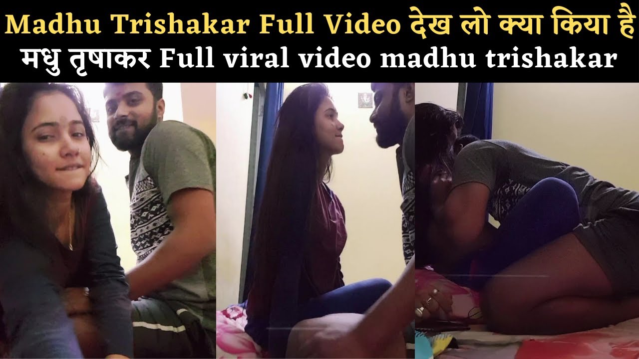 Trishakar मधु का एक प्राइवेट वीडियो